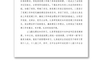 2021xx年局黨支部書記抓黨建自查報告