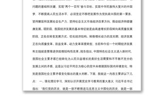 2021黨史學習教育專題黨課：學習百年黨史 凝聚奮進力量 書寫高質量發展新篇章下載