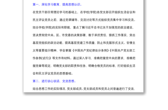(2篇)市委黨校院組織生活會(huì)和民主評議黨員情況總結(jié)