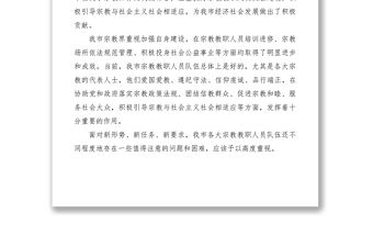 2021關于加強我市宗教教職人員隊伍建設的建議