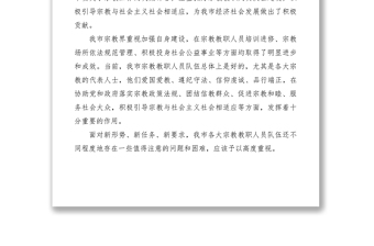 2021關(guān)于加強我市宗教教職人員隊伍建設(shè)的建議