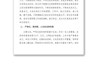 2021【先進事跡】公安局交警中隊長先進個人事跡