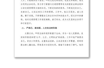 2021【先進(jìn)事跡】公安局交警中隊(duì)長先進(jìn)個人事跡