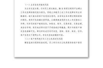 2021關(guān)于做好銀行內(nèi)控合規(guī)管理工作的淺見(jiàn)