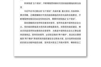 2021爭做貫徹新時代黨的組織路線的表率