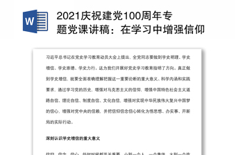 2021庆祝建党一百周年学习研讨会会议记录