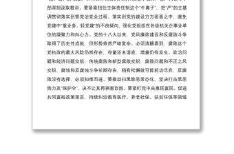 2021加強(qiáng)黨的紀(jì)律建設(shè)要嚴(yán)字當(dāng)頭