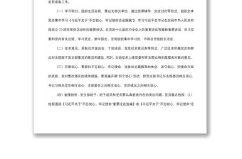 2021開展主題教育專題組織生活會和民主評議黨員的實施方案