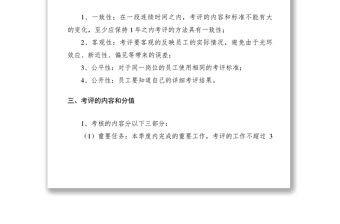 2021績效考評制度