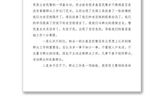 2021公安機關調(diào)研報告