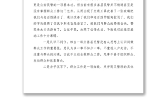 2021公安機(jī)關(guān)調(diào)研報(bào)告