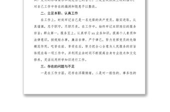 2021黨員個人自評總結(jié)（2篇）