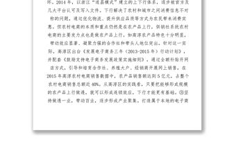 2021【調研報告】農村電商發展的整體路徑與建議