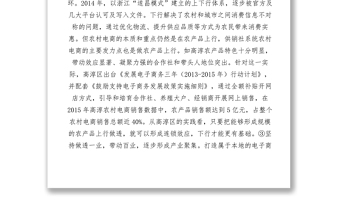 2021【調(diào)研報告】農(nóng)村電商發(fā)展的整體路徑與建議