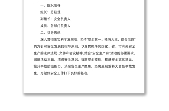 2021安全事故警示教育月活動實施方案范文三篇
