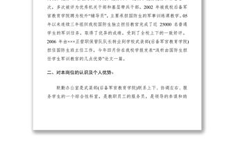 2021聯勤辦公室崗位競聘報告范文