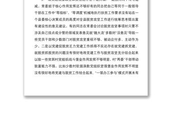 2020年脫貧攻堅專項巡視“回頭看”整改專題民主生活會上的發言個人對照材料