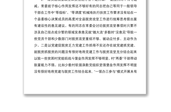 2020年脫貧攻堅專項巡視“回頭看”整改專題民主生活會上的發(fā)言個人對照材料