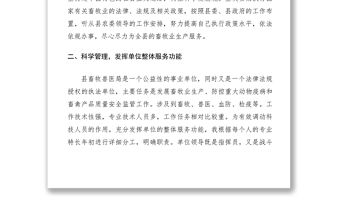 2019年個人年終工作總結(jié)（畜牧獸醫(yī)局）