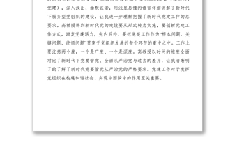 2021黨建工作創(chuàng)新培訓(xùn)體會六篇