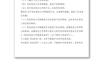 2021鄉(xiāng)鎮(zhèn)政務(wù)公開責(zé)任追究制度