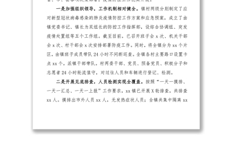 2021【紀(jì)委督查報(bào)告】疫情防控督查情況報(bào)告