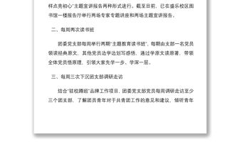 2021高校團委黨支部“每周七日工作法” 開展主題教育