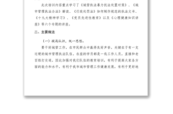2021城市管理執(zhí)法業(yè)務(wù)培訓(xùn)學(xué)習(xí)總結(jié)