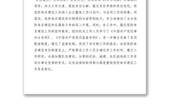 2021黨工委副書記述職述廉報告