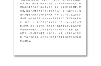2021黨工委副書記述職述廉報告