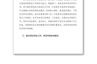 2021創建基層黨建考核體制工作匯報