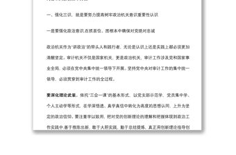 專題黨課：強化思想認識 常思基本底線 努力當好新時代審計系統合格黨員干部下載