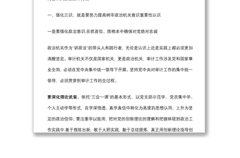 專題黨課：強化思想認(rèn)識 常思基本底線 努力當(dāng)好新時代審計系統(tǒng)合格黨員干部下載