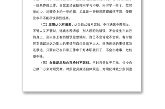 2021以案促改专题民主生活会个人对照检查材料范文