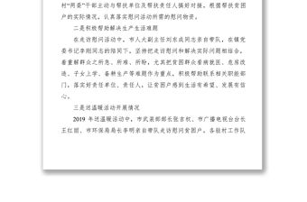 【計(jì)劃總結(jié)】2019年春節(jié)送溫暖活動(dòng)情況匯報(bào)