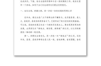 領(lǐng)導(dǎo)在2019全縣務(wù)虛工作會上的講話稿