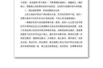 2021領導干部“加強黨的政治建設”研討發言材料