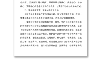 2021領(lǐng)導(dǎo)干部“加強黨的政治建設(shè)”研討發(fā)言材料