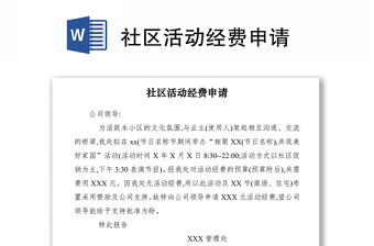 2021社區活動經費申請