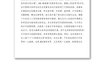 2021在“安康杯”乒乓球精英賽開幕式上的講話