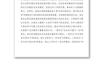 2021黨組織建設調研報告