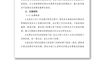 2021請(qǐng)示、報(bào)告、議事制度