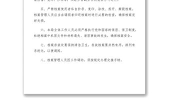 2021檔案管理規章制度