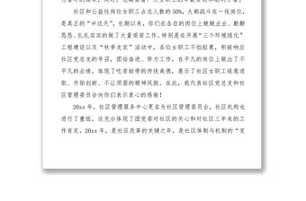 2021三八婦女節(jié)領(lǐng)導(dǎo)講話致辭（社區(qū)領(lǐng)導(dǎo)）