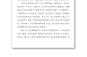 2021三八婦女節(jié)領導講話致辭（社區(qū)領導）