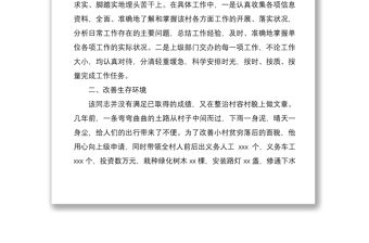 2021村黨支部書記先進事跡材料范文