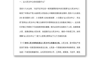 機關黨課：愛人民 敬人民 學人民 為人民 始終在踐行宗旨意識中扛起時代擔當下載