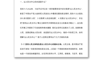 機(jī)關(guān)黨課：愛(ài)人民 敬人民 學(xué)人民 為人民 始終在踐行宗旨意識(shí)中扛起時(shí)代擔(dān)當(dāng)下載