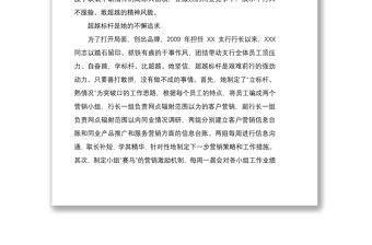 2021五一勞動獎章、勞動模范銀行支行行長事跡材料