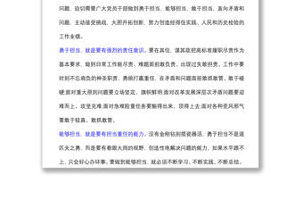 (7篇)樹立正確的政績觀專題討論發言